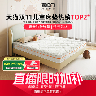 喜临门白骑士kids儿童床垫舒脊席梦思独袋弹簧H 店播专享