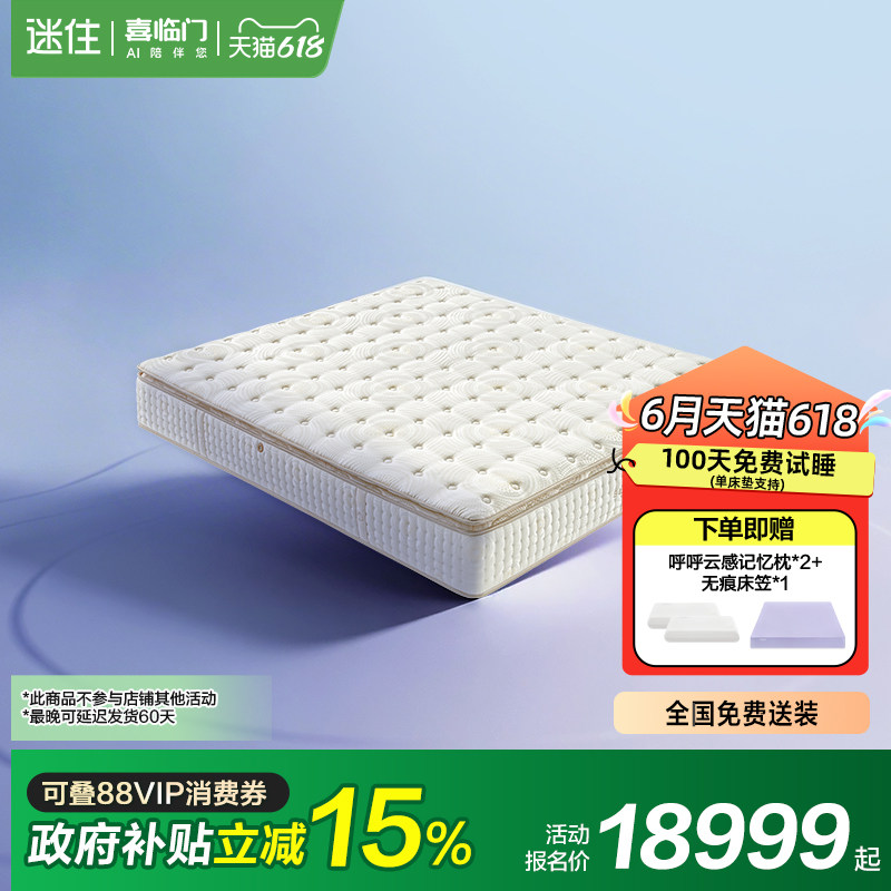 【MD1】【线下勿拍】喜临门呼呼H300乳胶按摩电动AI智能床垫