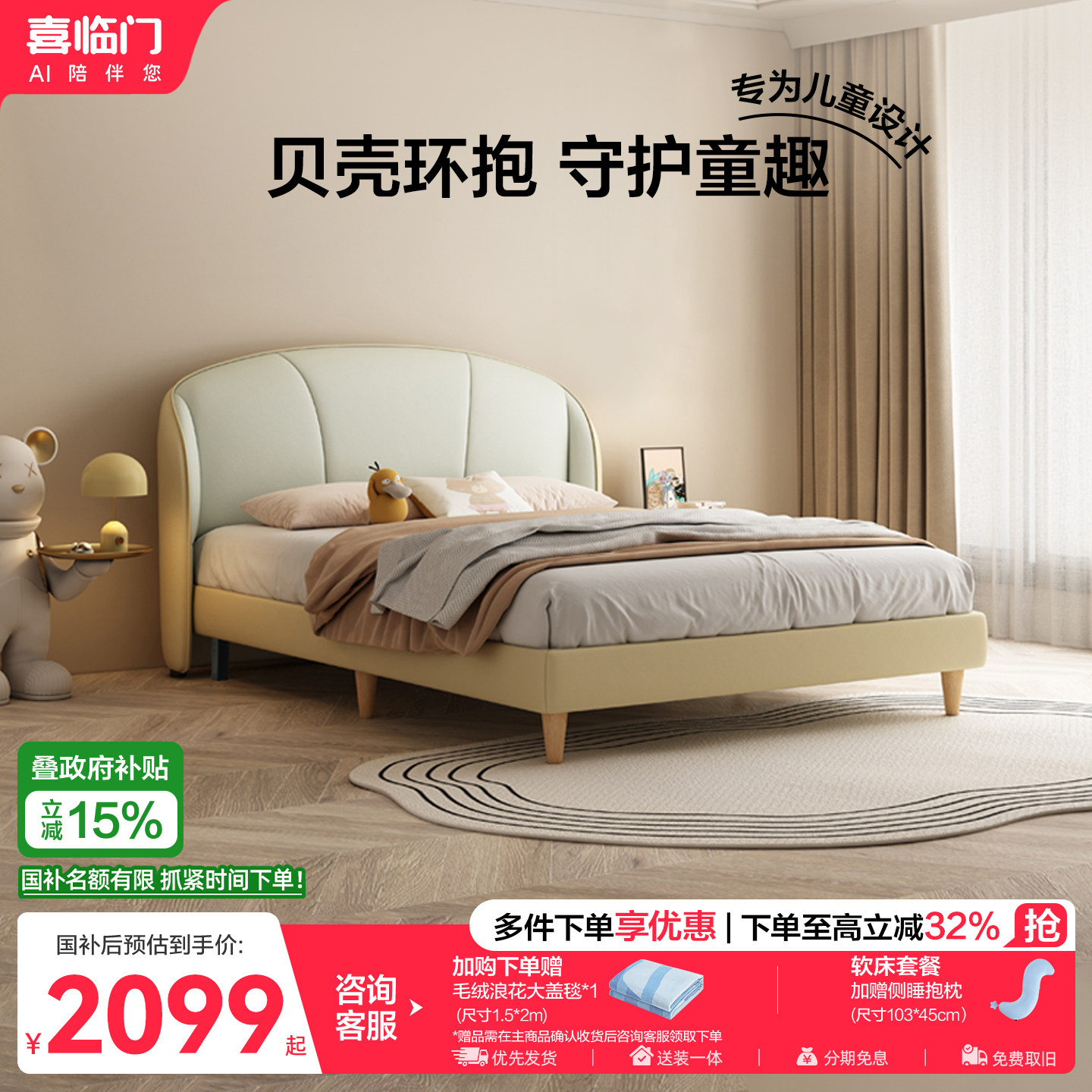 喜临门云皮简约儿童软床贝壳pro图片