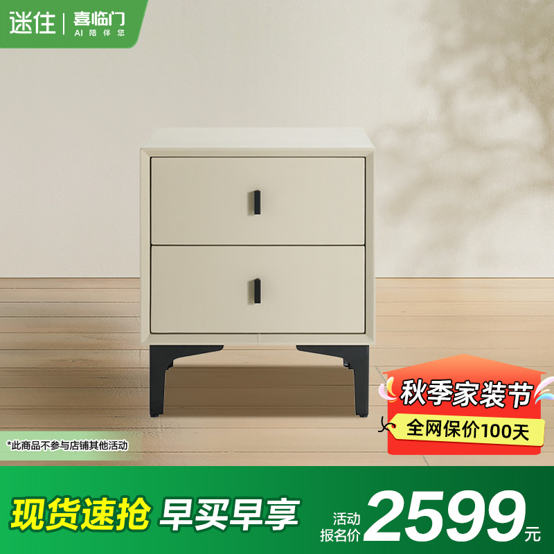 喜临门现代简约床头柜