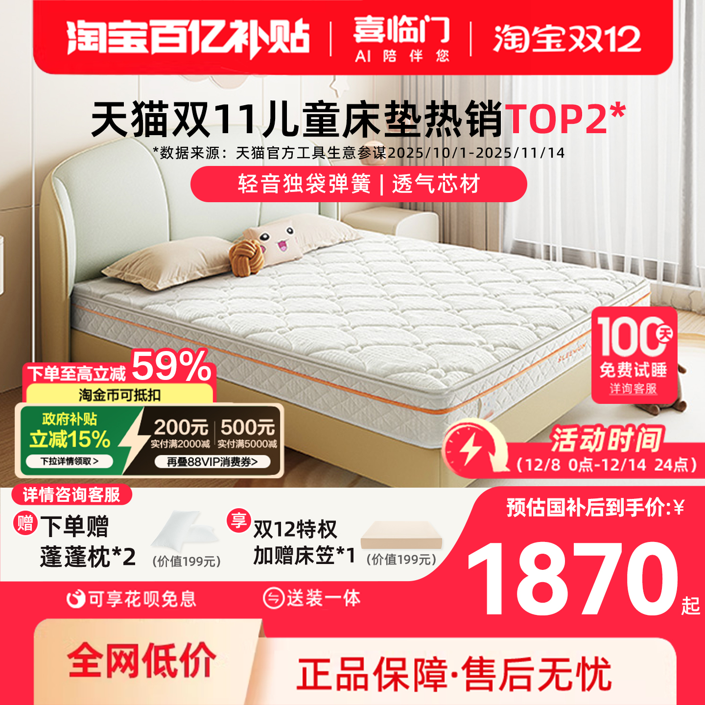 喜临门白骑士Kids儿童床垫