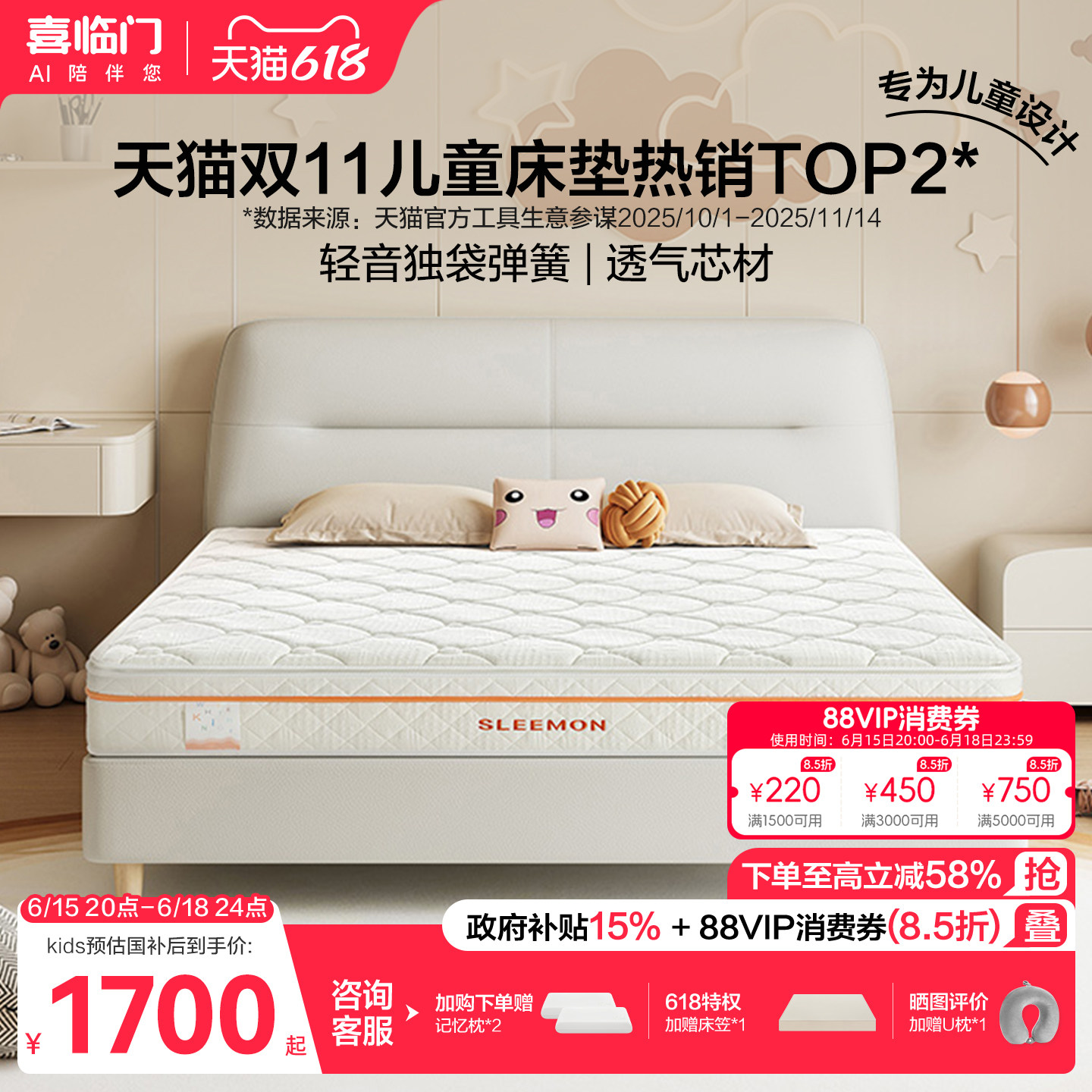 喜临门儿童弹簧床垫白骑士Kids