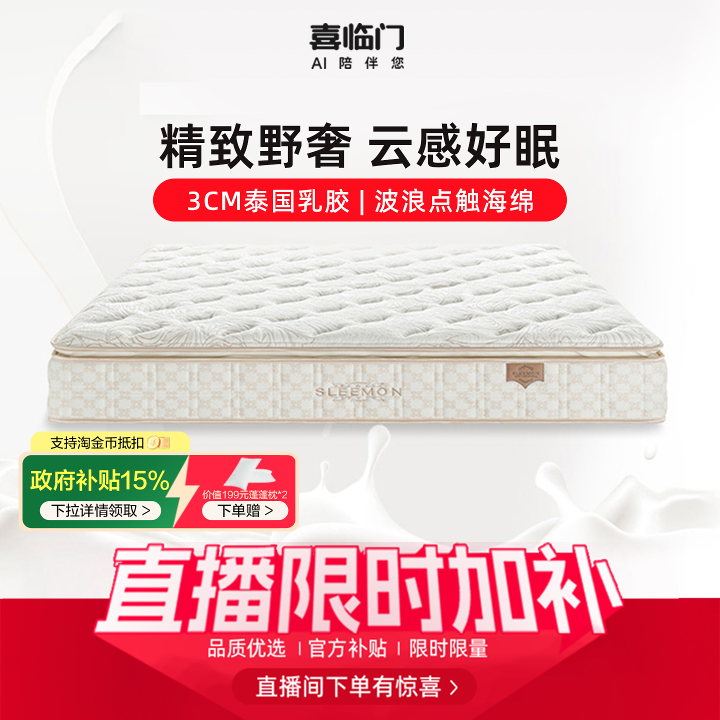 喜临门舒缦3.0乳胶床垫