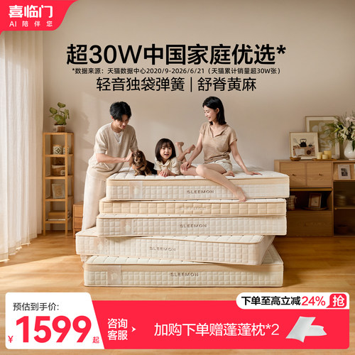 喜临门官方正品塔利亚新品床垫