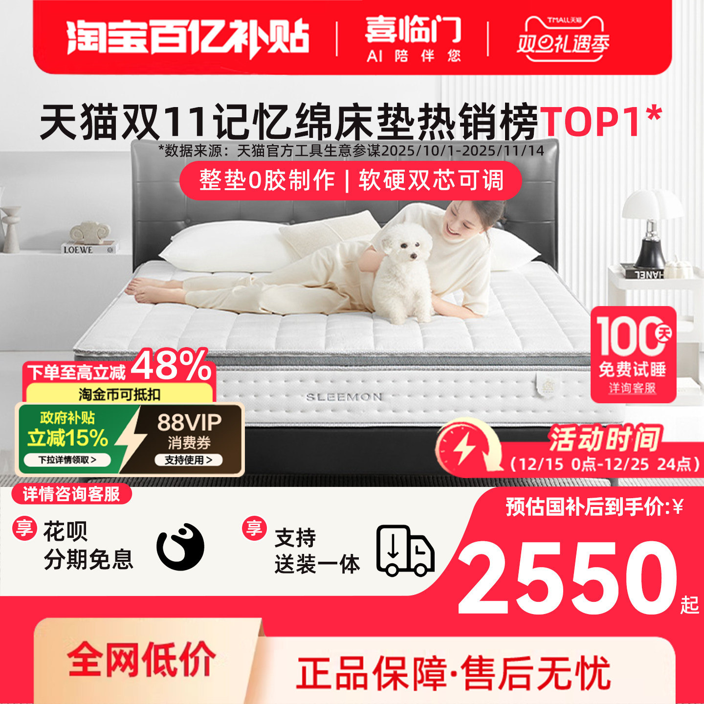 喜临门白骑士0胶记忆棉弹簧床垫