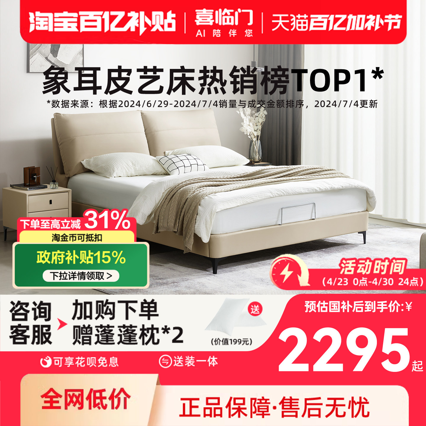 政府补贴喜临门真皮床现代简约大象耳朵主卧大床卧室双人床 云图S