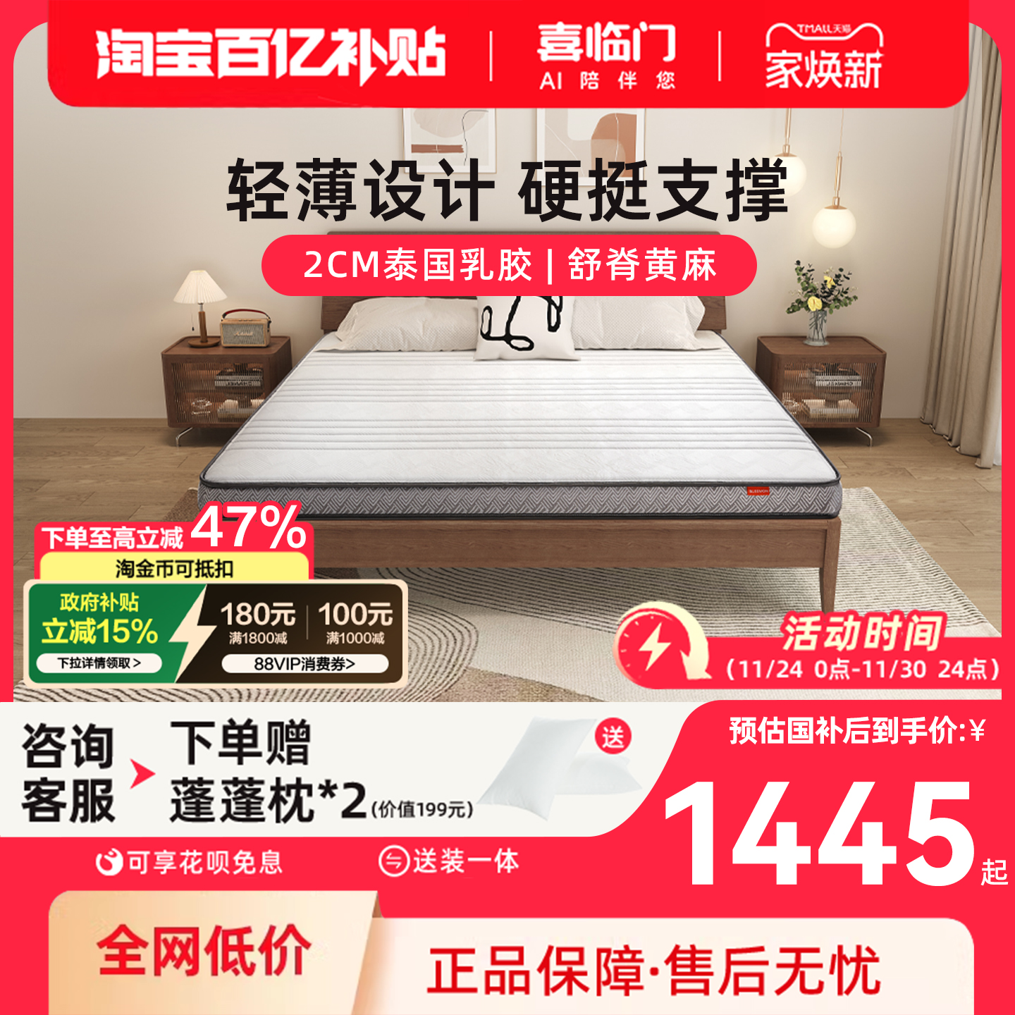 【AIR】喜临门官方舒脊家用乳胶黄麻硬垫薄垫单人（床垫）