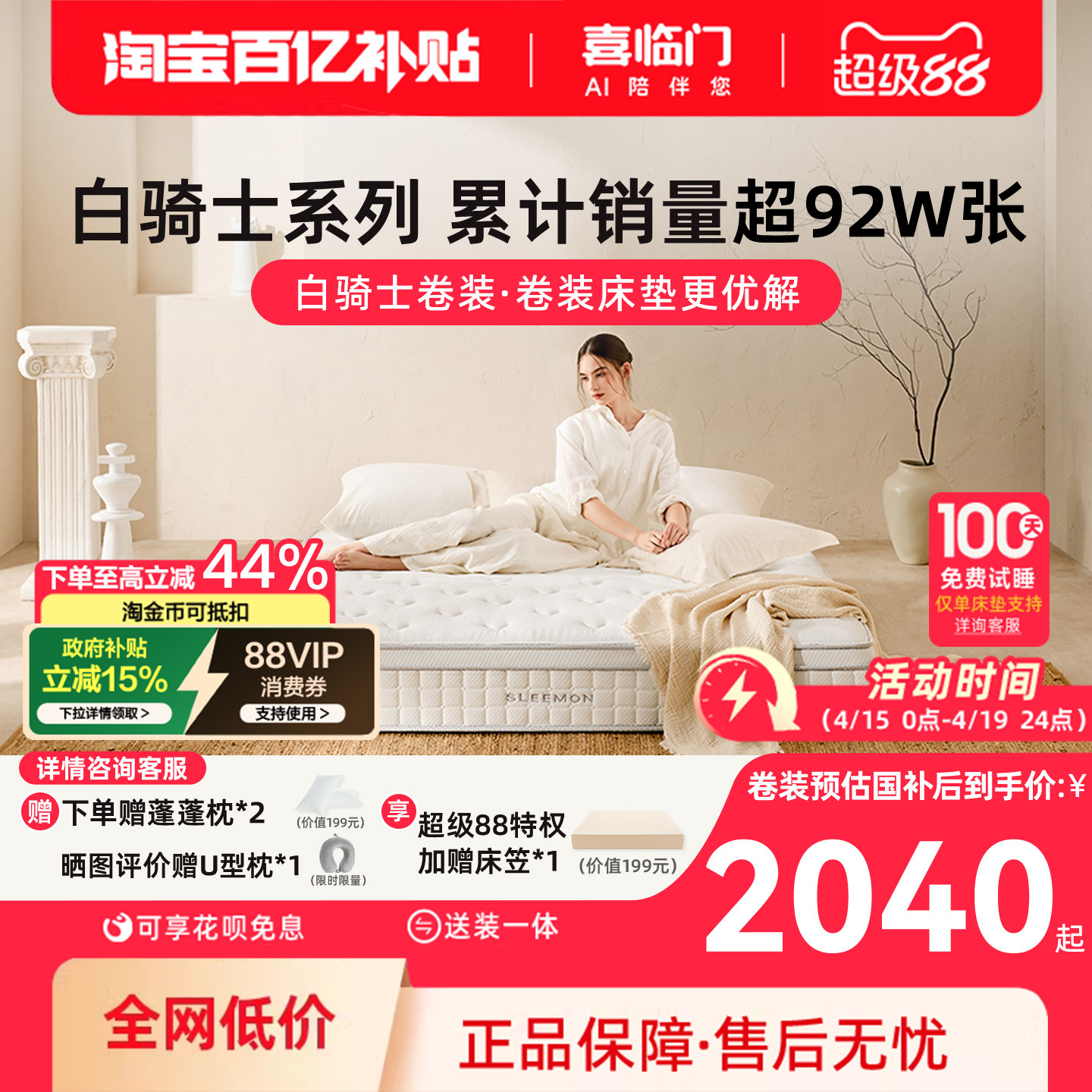 【白骑士卷装】喜临门床垫三区独袋弹簧记忆棉家用卧室双人席梦思