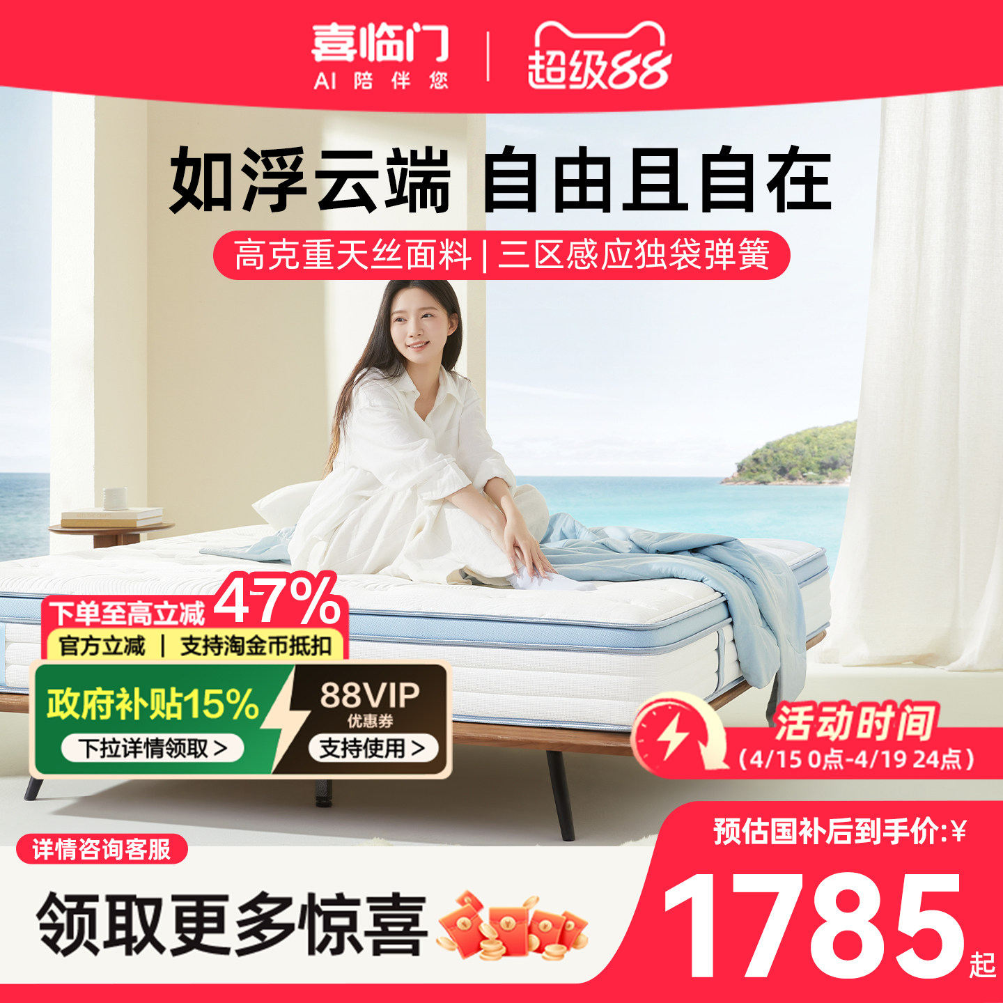 【云朗M1】喜临门主卧双人记忆绵海绵舒脊三区独袋弹簧床垫H