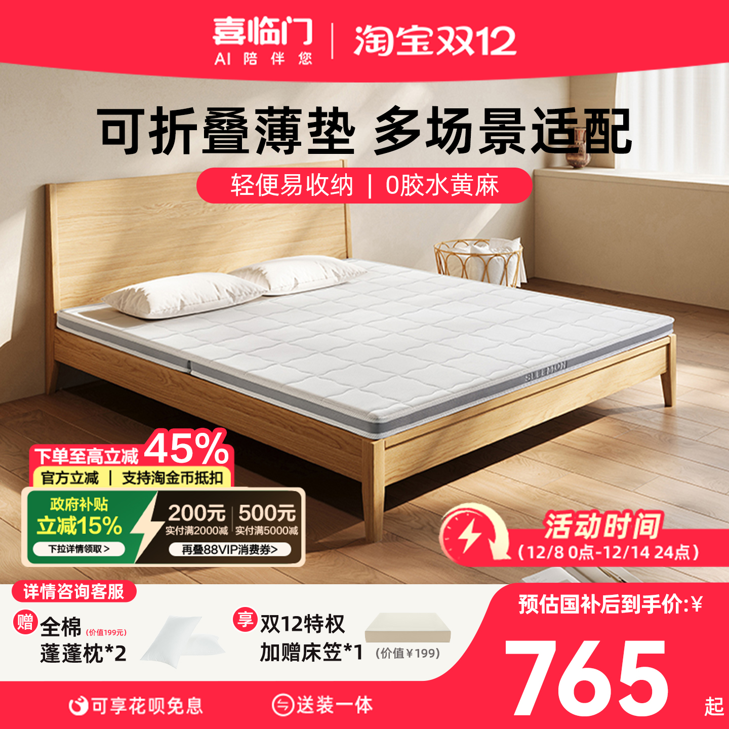 【伊菲slim】喜临门6cm可折叠老人儿童加硬舒脊黄麻榻榻米薄床垫H