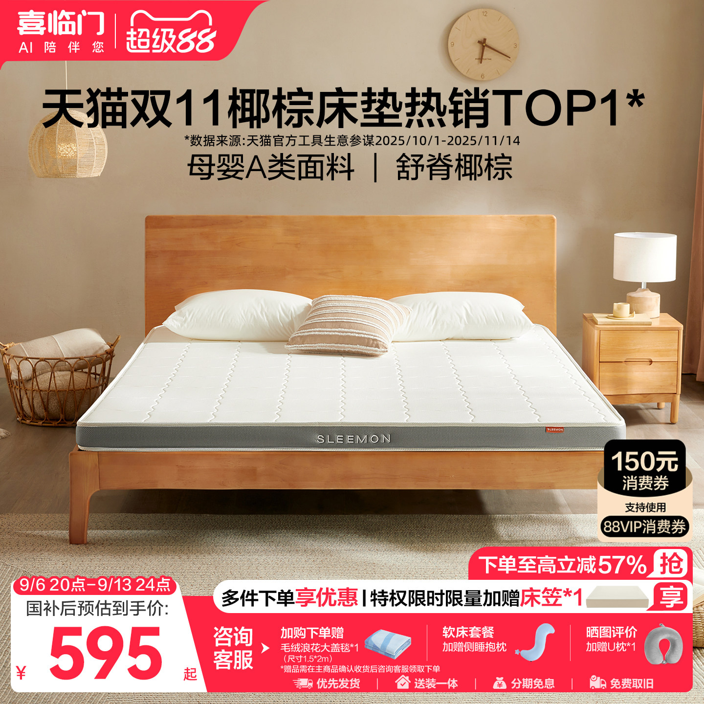 喜临门舒脊椰棕床垫伊菲图片