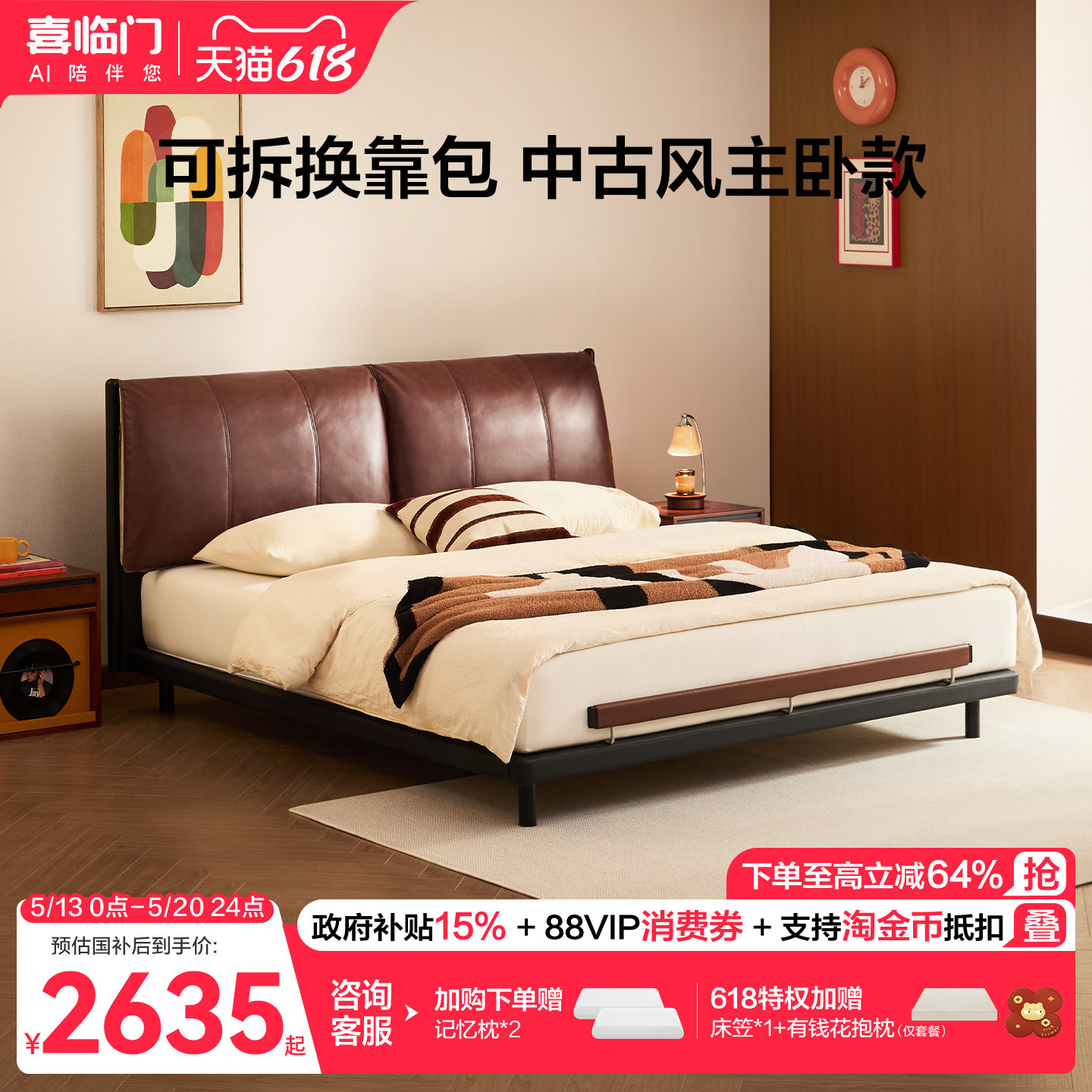【重磅新品】喜临门实木床真皮软包床法式复古卧室双人床 合拍