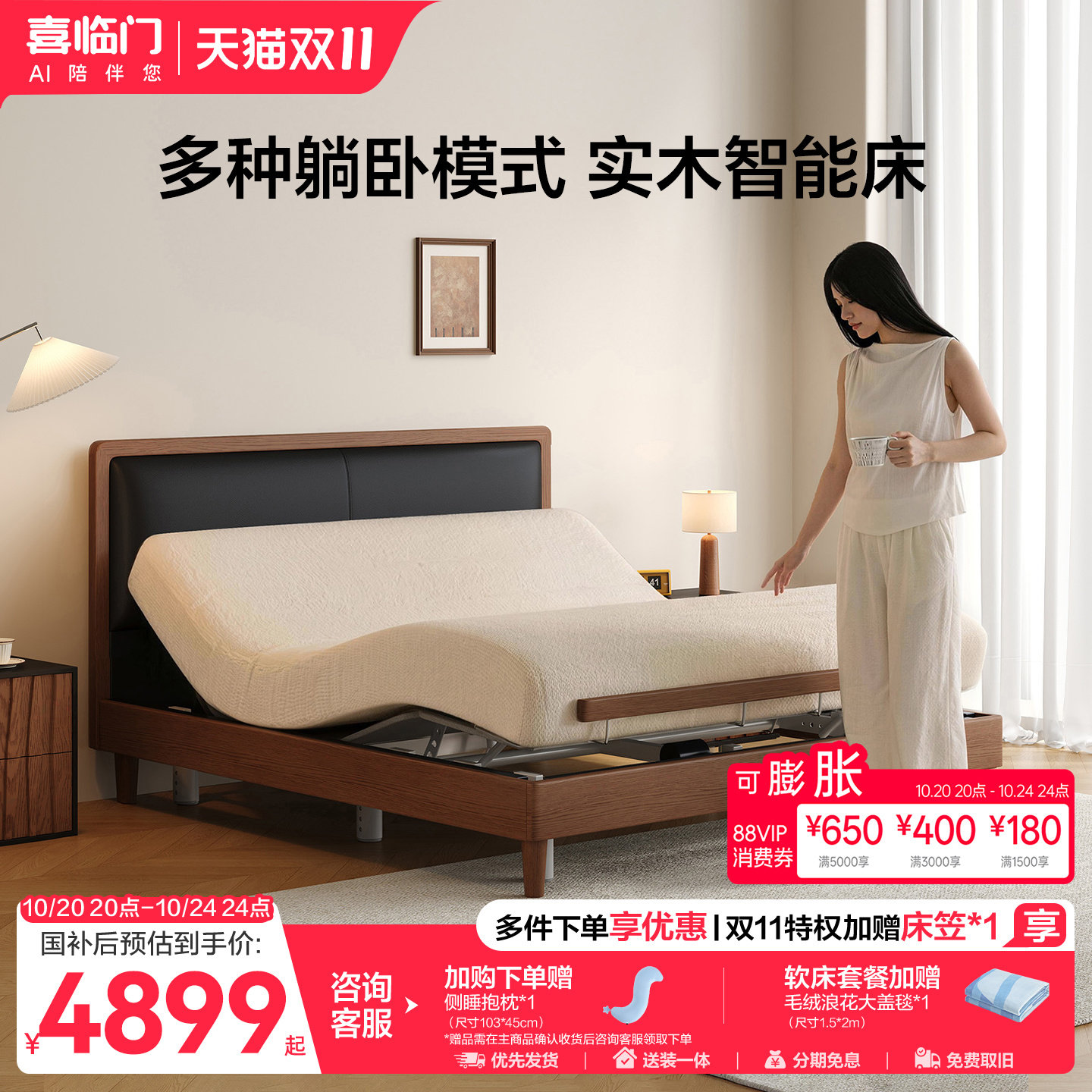 喜临门智能电动床现代简约实木可调节升降床架智能床 杜松