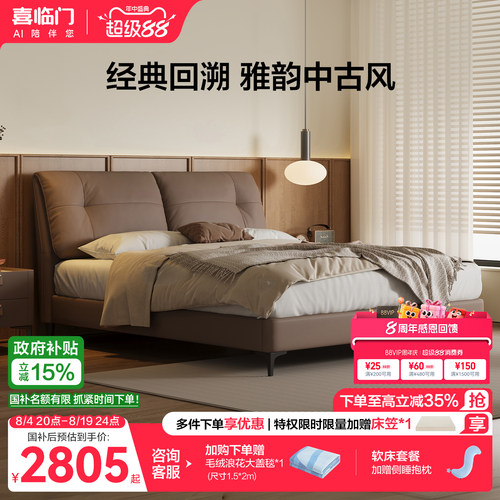 喜临门中古风现代简约真皮床