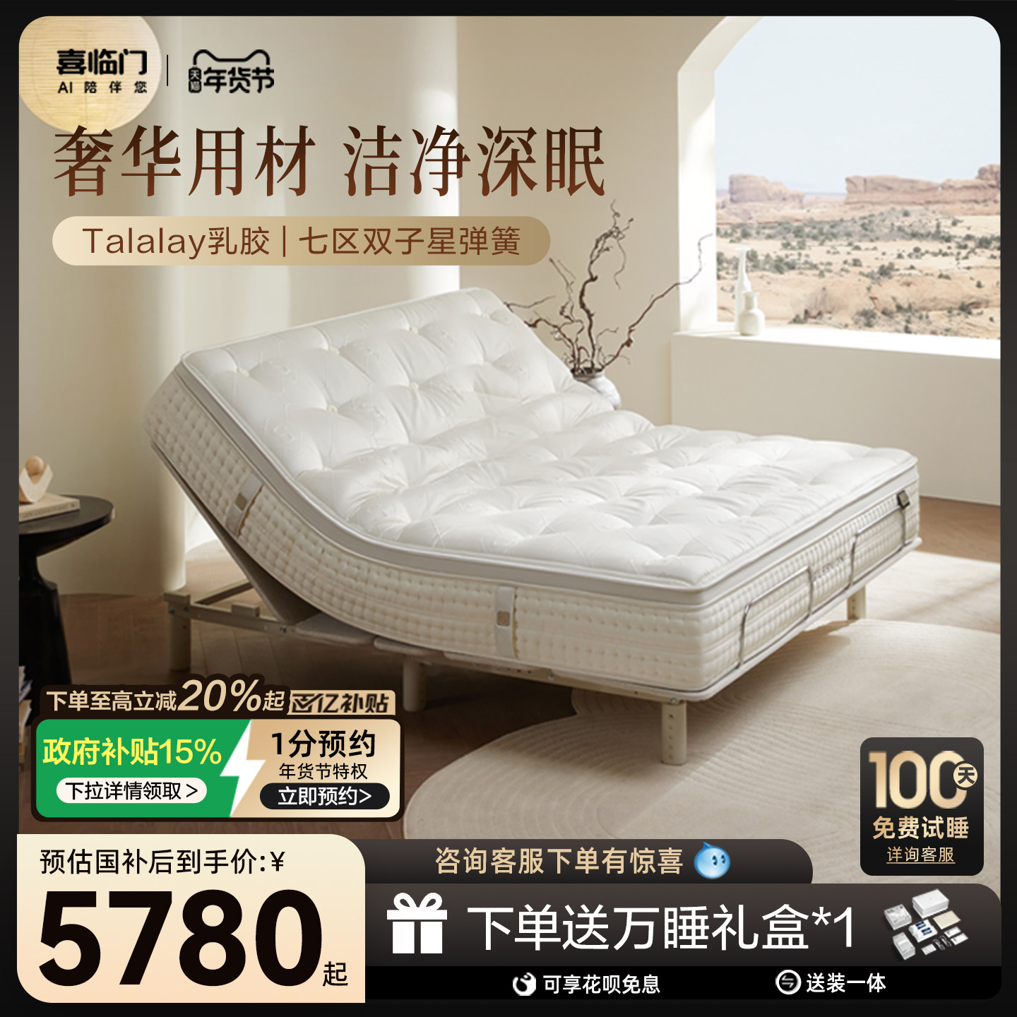 【净眠M80】喜临门官方正品线下同款家用席梦思电动卧室乳胶床垫,住宅家具,乳胶床垫,淘宝优惠券,粉丝福利购,淘宝优惠卷