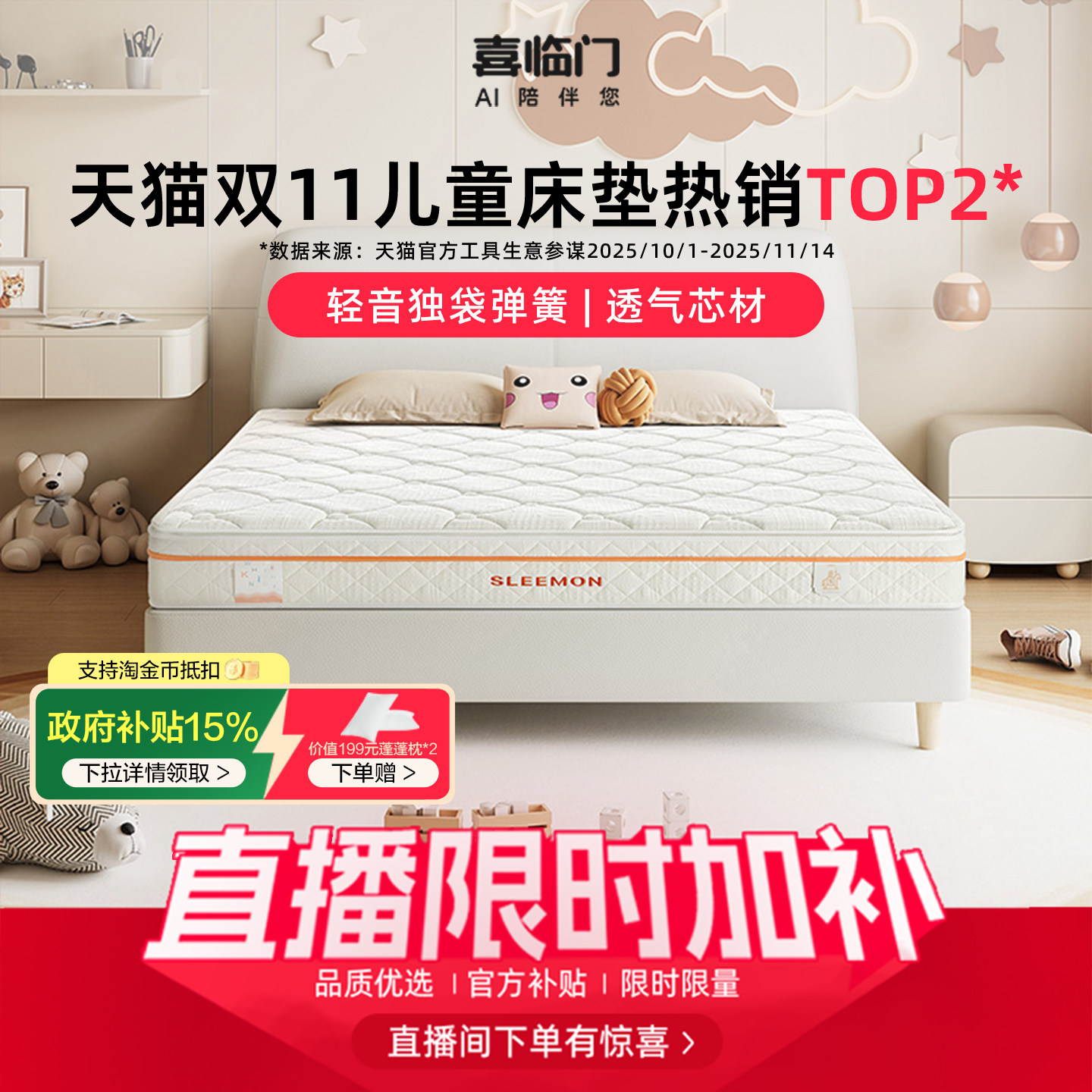 【店播专享】喜临门白骑士kids儿童床垫舒脊席梦思独袋弹簧H,住宅家具,弹簧床垫,淘宝优惠券,粉丝福利购,淘宝优惠卷