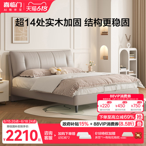 喜临门现代简约真皮床