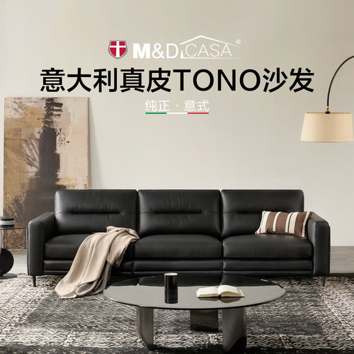 M&DCASA意大利真皮沙客厅意式直排沙发TONO KA01