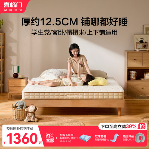 喜临门官方正品床垫塔利亚slim