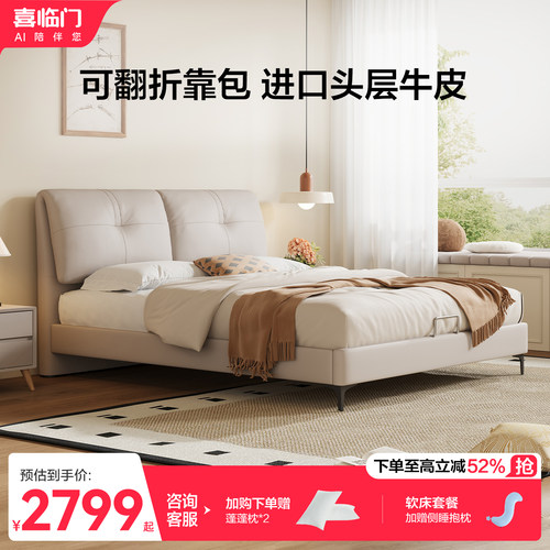 喜临门真皮床现代简约大象耳朵