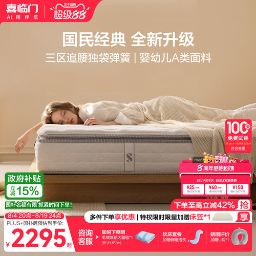 喜临门白骑士plus+乳胶弹簧床垫