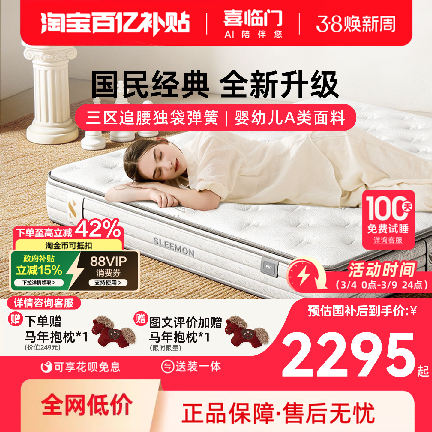 【白骑士Plus+】喜临门A类席梦思乳胶黄麻偏硬垫子三区弹簧厚床垫