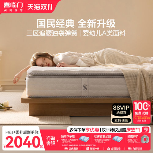 喜临门白骑士plus+乳胶弹簧床垫