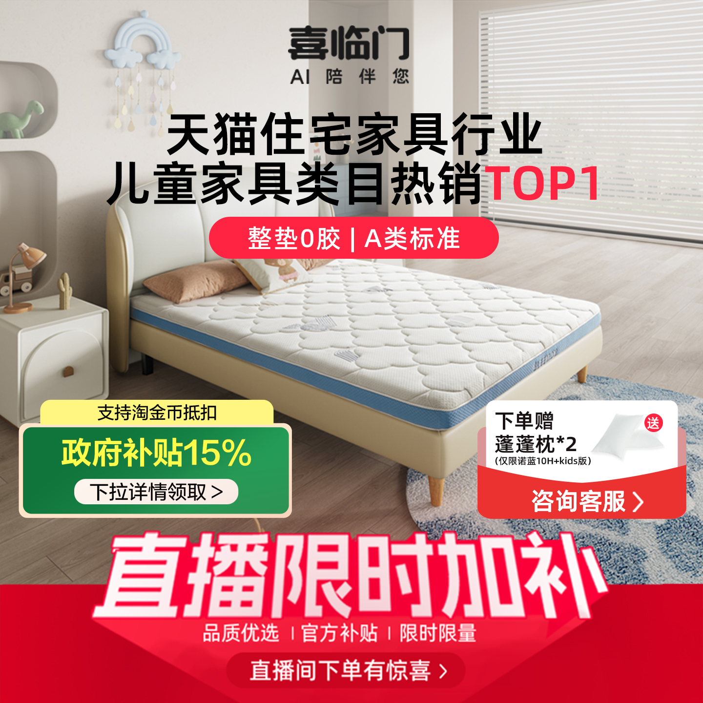 喜临门乳胶黄麻舒脊A类儿童床垫