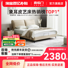 政府补贴喜临门真皮床现代简约大象耳朵双人卧室大床 云图S(床架)