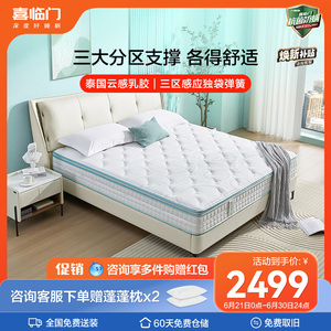 喜临门黄麻弹簧乳胶床垫软硬两用家用软垫泰国乳胶 光年ultra2.0