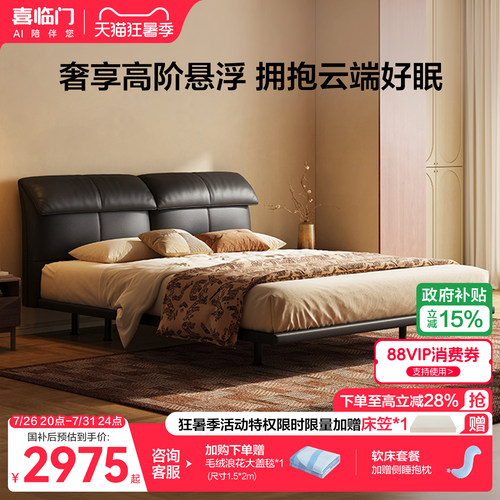 喜临门现代简约黑色皮艺床悬浮床双人床软包床头卧室家具 天鹅湖 - 封面