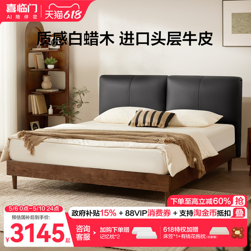 喜临门实木床双人床主卧大床