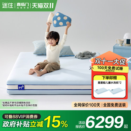 【MD1】助眠星3.0 喜临门呼噜噜青少年儿童学生护脊床垫