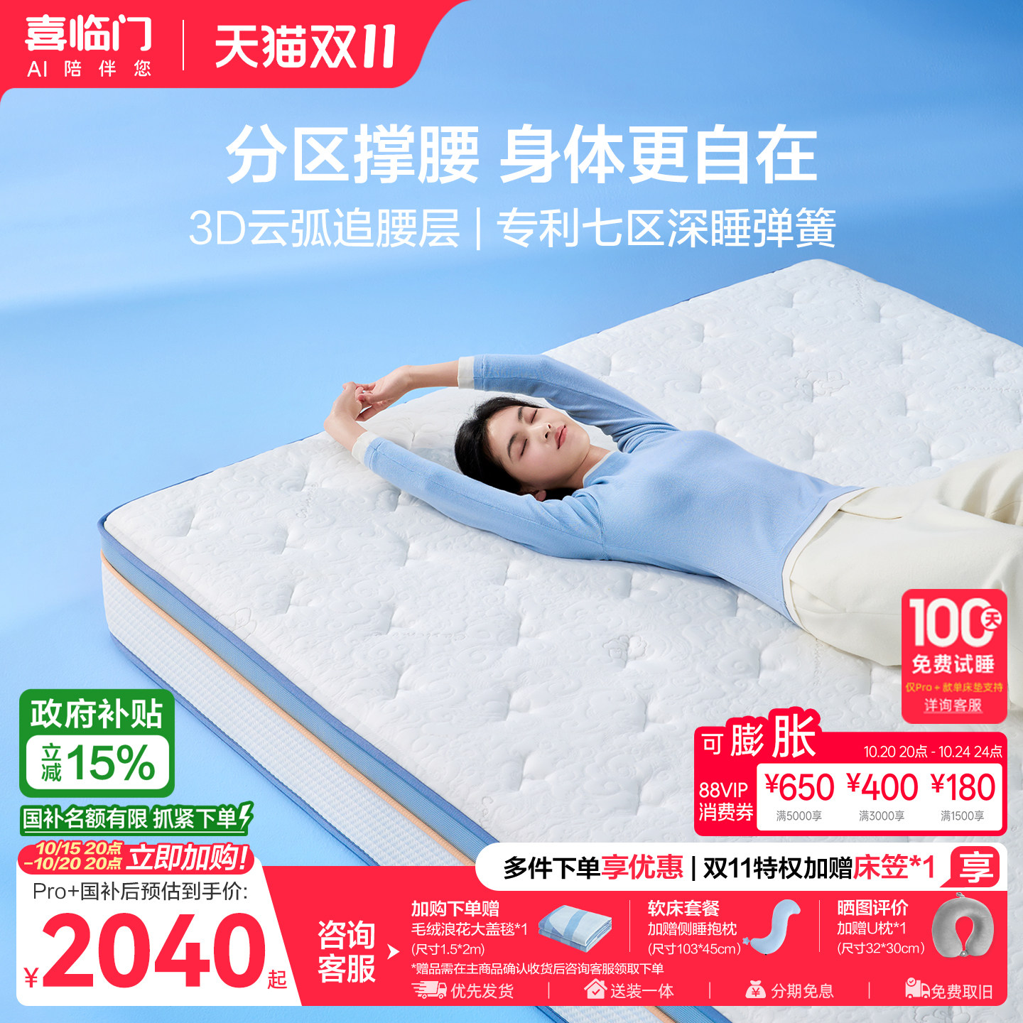 喜临门乳胶七区弹簧床垫漾pro+