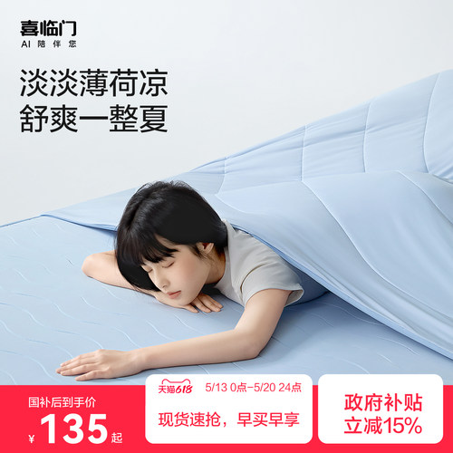 喜临门聚酯纤维夏凉被夏季