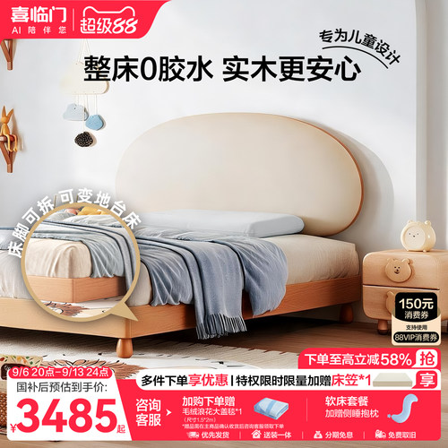 喜临门实木儿童床小松糕