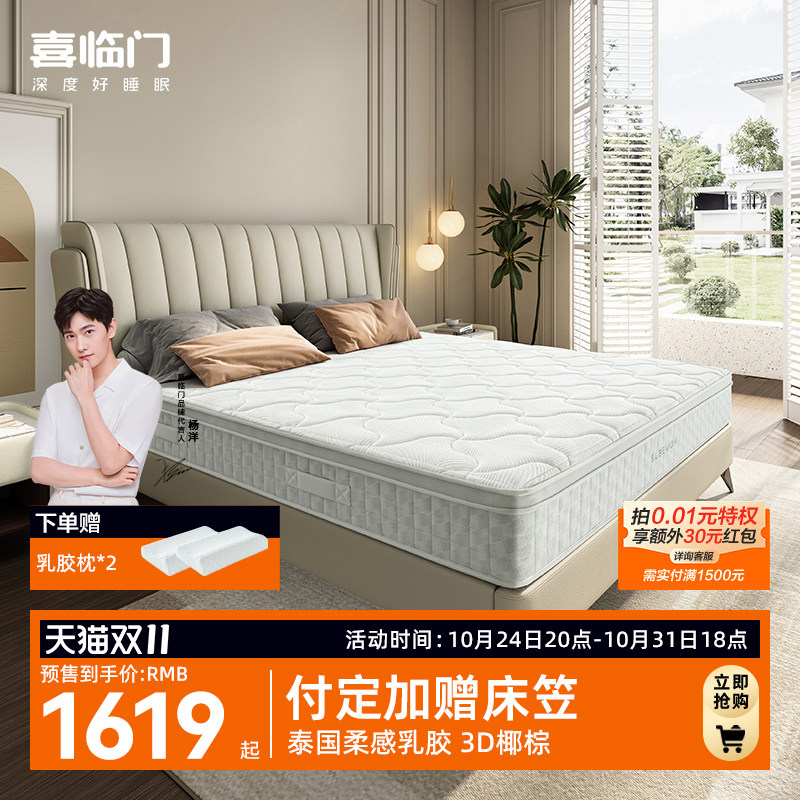 【4D磁悬浮2S】喜临门官方旗舰店家用软垫椰棕乳胶两用弹簧床垫怎么看?