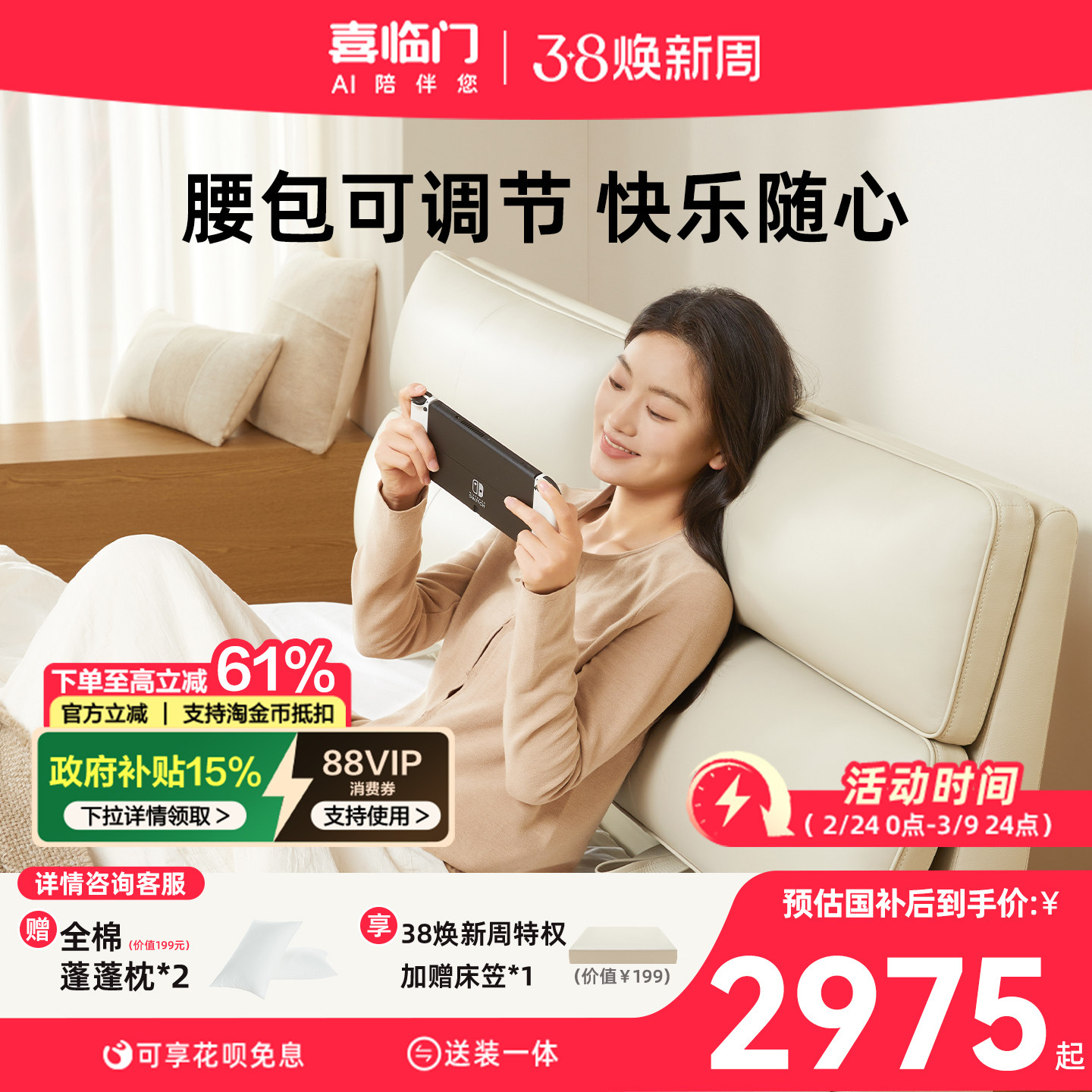 新品政府补贴喜临门真皮靠包可调节现代简约风主卧双人大床灵动岛