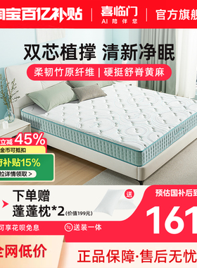 【光年护脊3.0】喜临门主卧透气席梦思偏硬舒脊黄麻独袋弹簧床垫