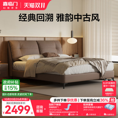 喜临门中古风现代简约真皮床