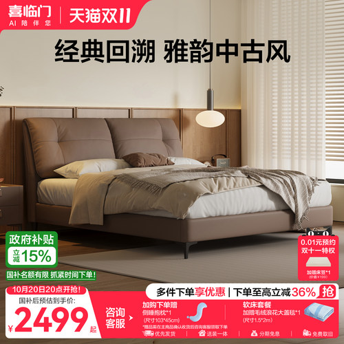 国家补贴喜临门中古风真皮床床主卧高端大气2026新款大床 缓缓Pro - 封面