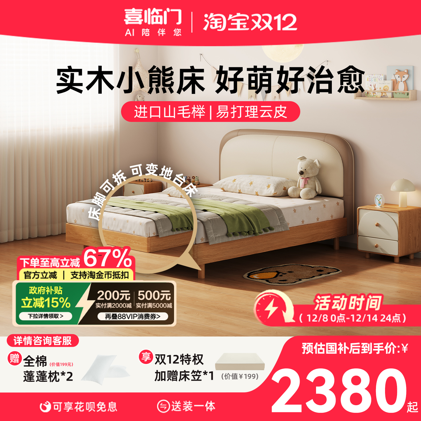 喜临门简约实木儿童软床