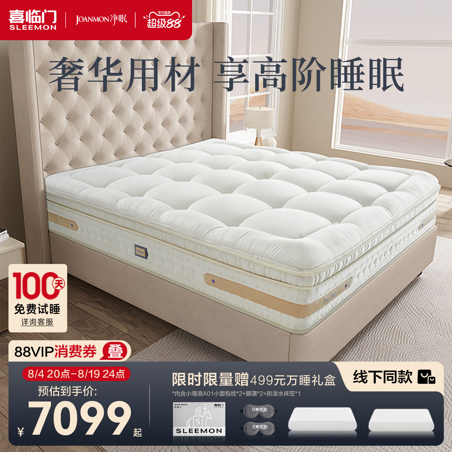 喜临门净眠韵铂金乳胶床垫
