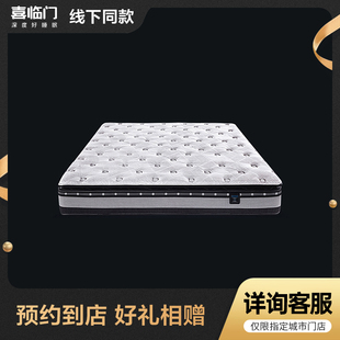 线下同款 喜临门官方正品 舒爽透气独袋弹簧床垫 净眠M25Plus