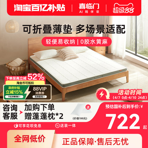 【伊菲slim可折叠】喜临门6cm老人儿童加硬舒脊黄麻榻榻米薄床垫