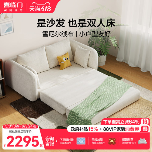 喜临门沙发床折叠两用轻音弹簧