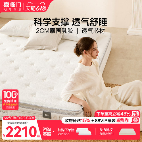 喜临门席梦思乳胶透气弹簧床垫