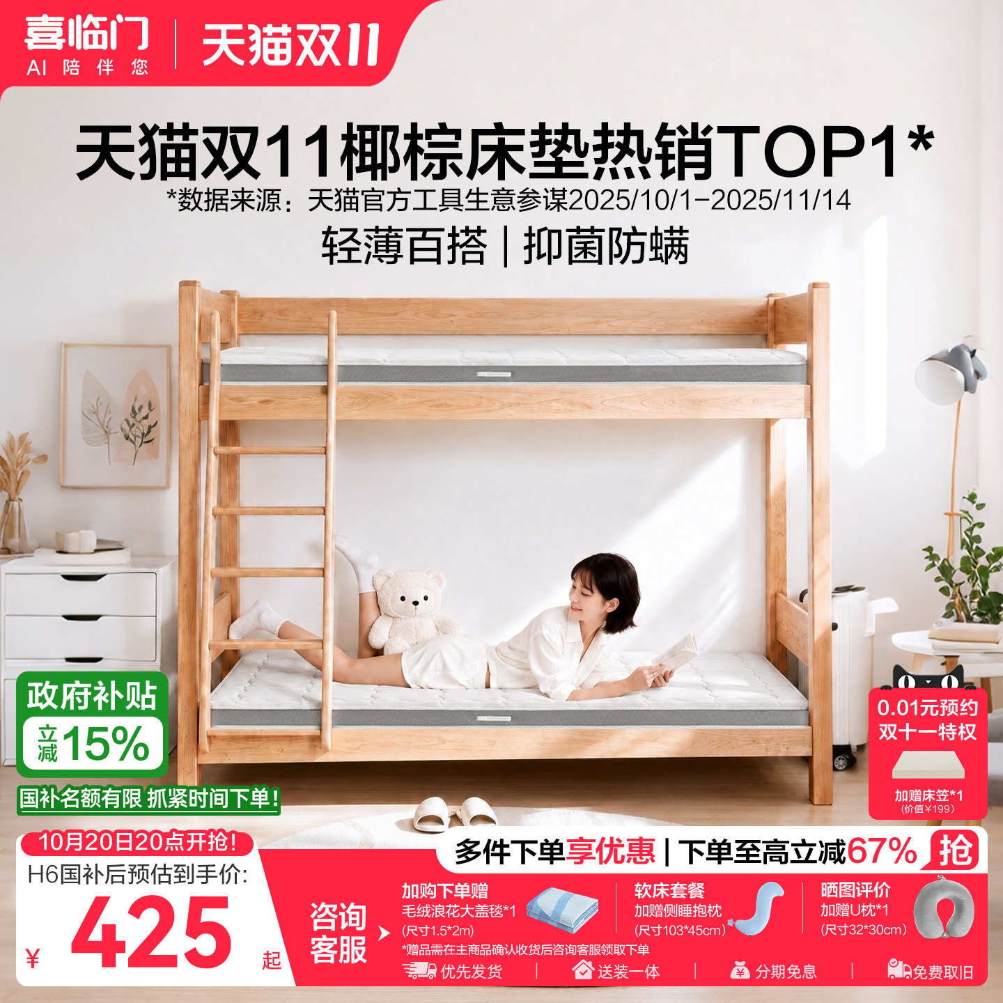 喜临门舒脊椰棕薄床垫伊菲榻榻米图片