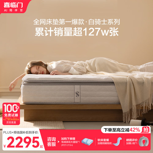 喜临门白骑士plus乳胶弹簧床垫