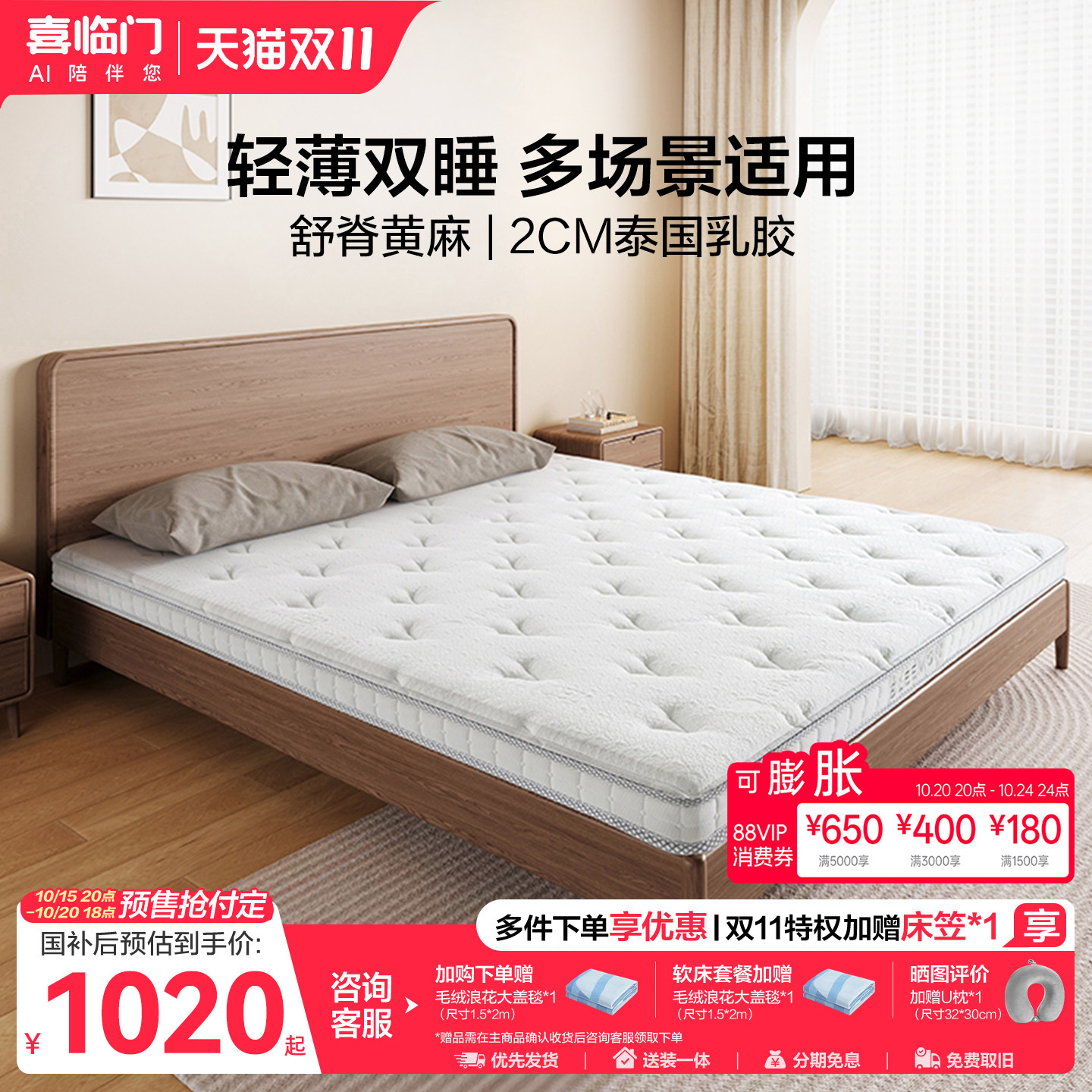 【店播专享】喜临门白骑士slim床垫乳胶黄麻记忆棉偏硬薄床垫H